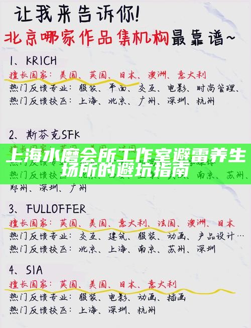 上海水磨会所工作室避雷 养生场所的避坑指南